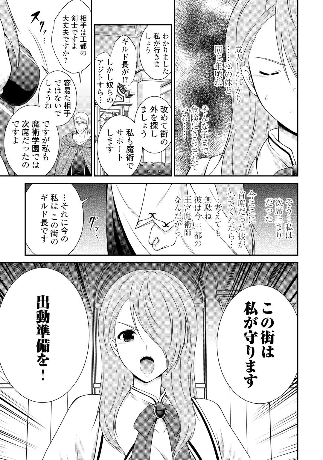 左遷でしたら喜んで！ 〜首席魔術師、念願の辺境スローライフを目指す〜 第1話 - Page 29