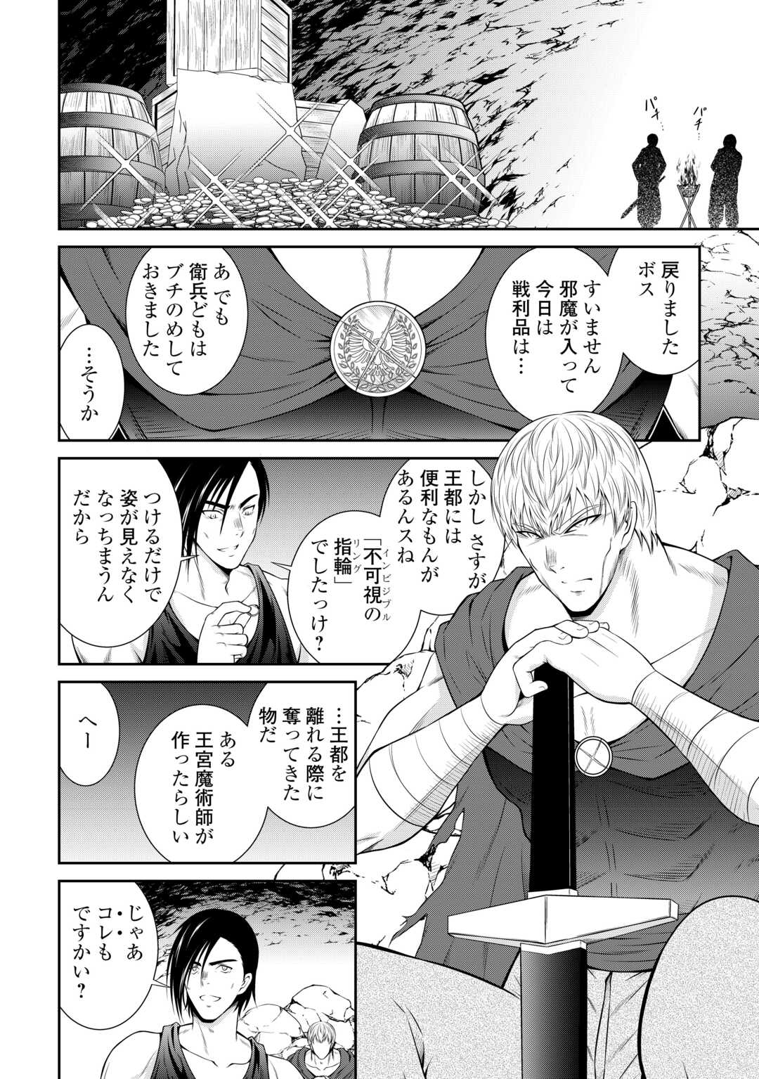 左遷でしたら喜んで！ 〜首席魔術師、念願の辺境スローライフを目指す〜 第1話 - Page 30