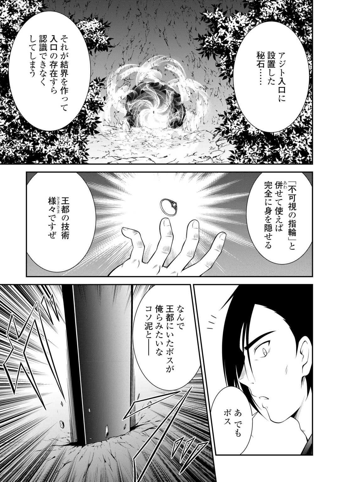 左遷でしたら喜んで！ 〜首席魔術師、念願の辺境スローライフを目指す〜 第1話 - Page 31