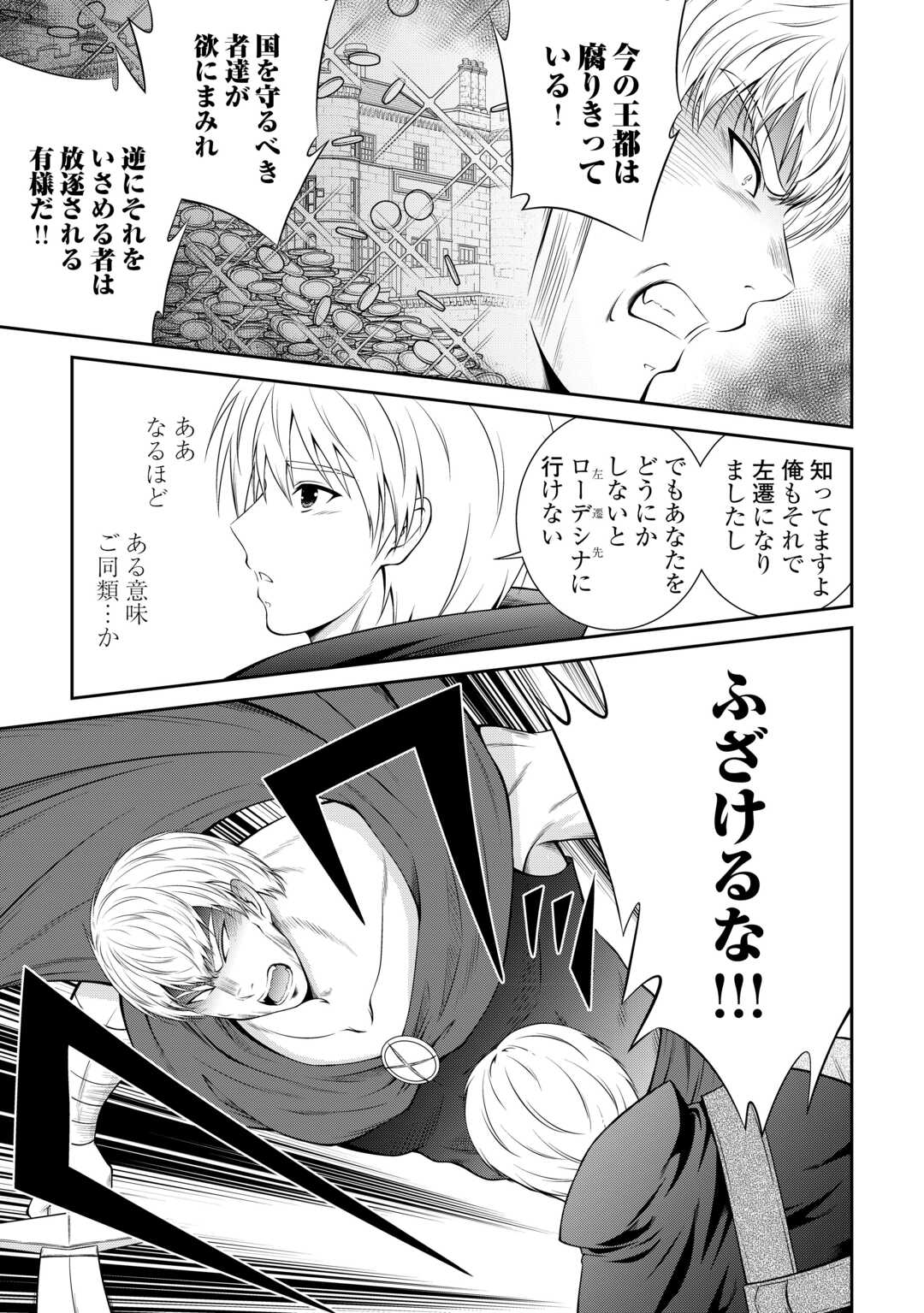 左遷でしたら喜んで！ 〜首席魔術師、念願の辺境スローライフを目指す〜 第1話 - Page 39