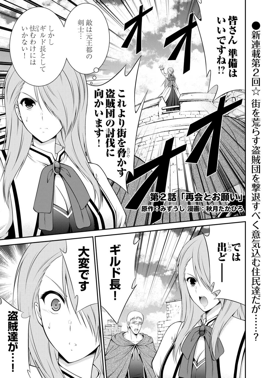 左遷でしたら喜んで！ 〜首席魔術師、念願の辺境スローライフを目指す〜 第2話 - Page 1