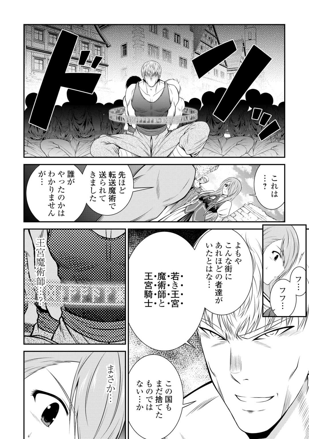 左遷でしたら喜んで！ 〜首席魔術師、念願の辺境スローライフを目指す〜 第2話 - Page 2