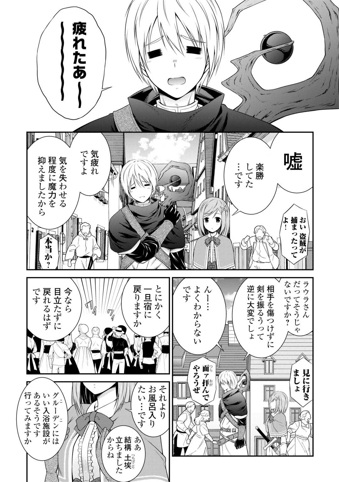 左遷でしたら喜んで！ 〜首席魔術師、念願の辺境スローライフを目指す〜 第2話 - Page 3