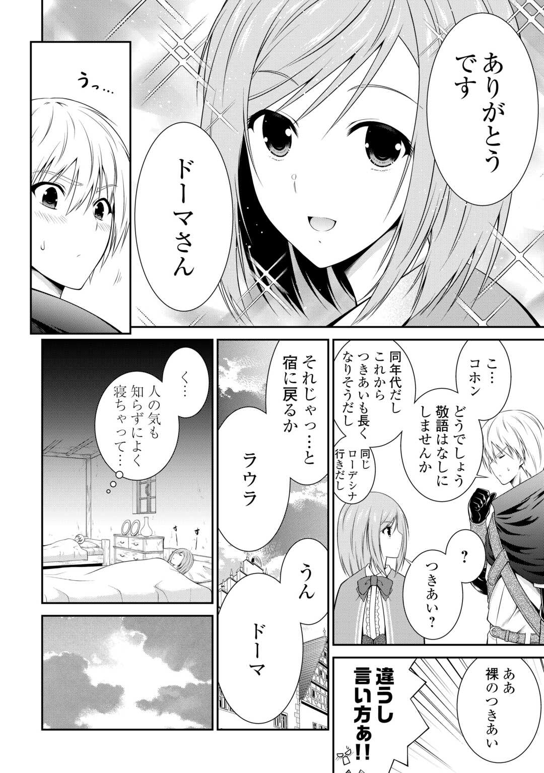 左遷でしたら喜んで！ 〜首席魔術師、念願の辺境スローライフを目指す〜 第2話 - Page 10