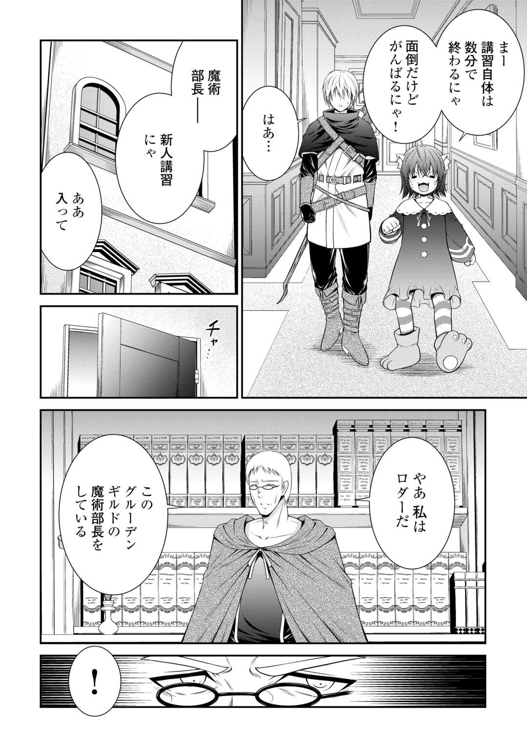 左遷でしたら喜んで！ 〜首席魔術師、念願の辺境スローライフを目指す〜 第2話 - Page 14