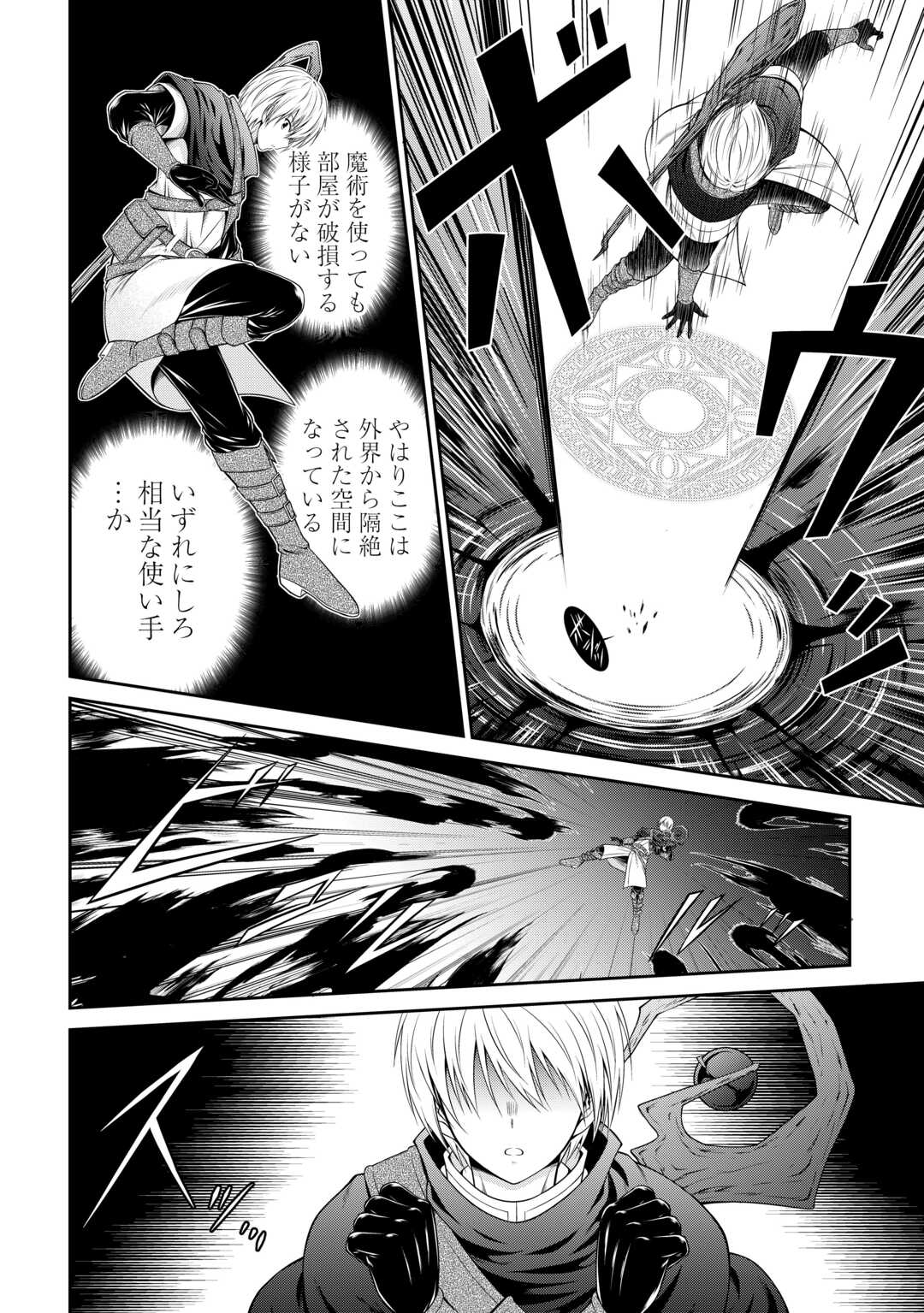 左遷でしたら喜んで！ 〜首席魔術師、念願の辺境スローライフを目指す〜 第2話 - Page 18