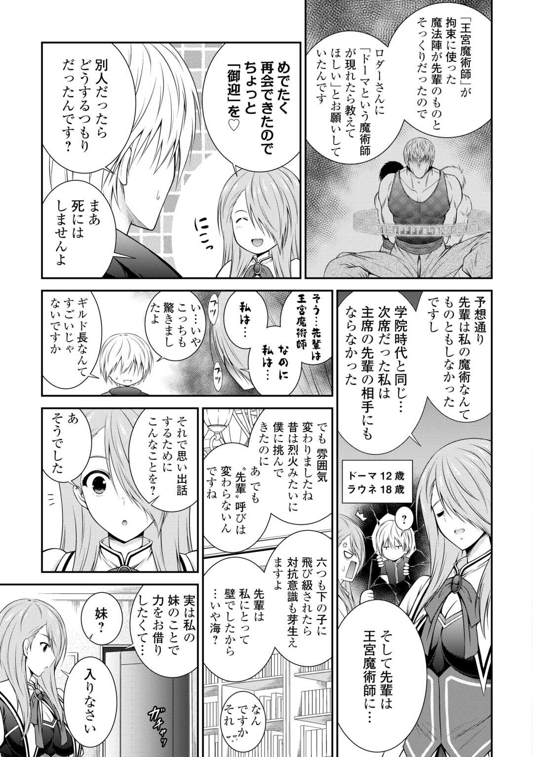 左遷でしたら喜んで！ 〜首席魔術師、念願の辺境スローライフを目指す〜 第2話 - Page 21