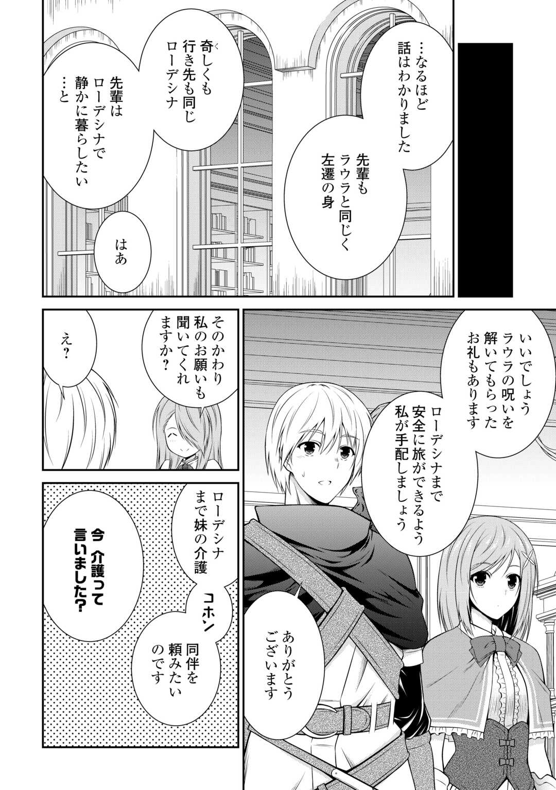 左遷でしたら喜んで！ 〜首席魔術師、念願の辺境スローライフを目指す〜 第2話 - Page 24