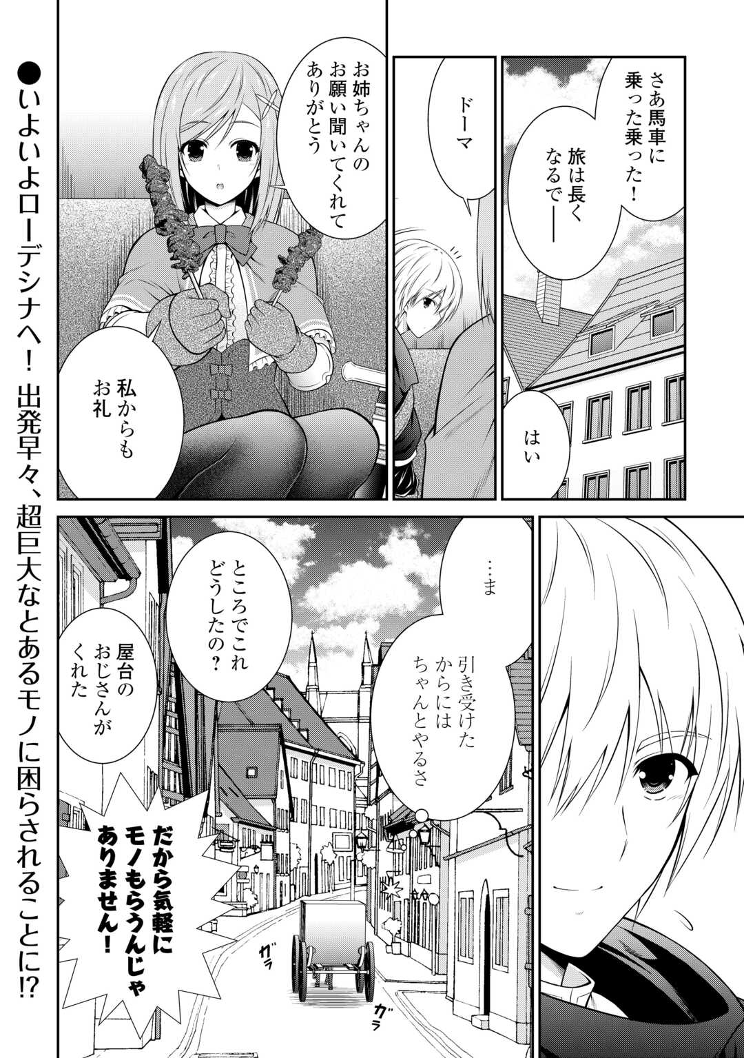 左遷でしたら喜んで！ 〜首席魔術師、念願の辺境スローライフを目指す〜 第2話 - Page 28