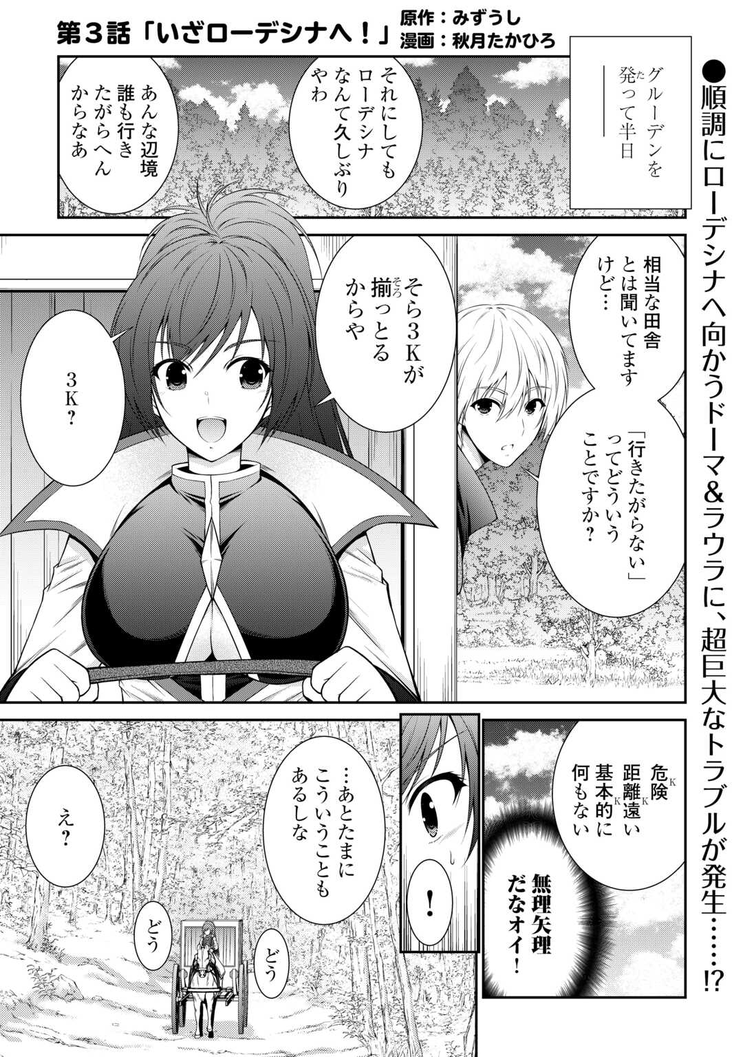 左遷でしたら喜んで！ 〜首席魔術師、念願の辺境スローライフを目指す〜 第3話 - Page 1