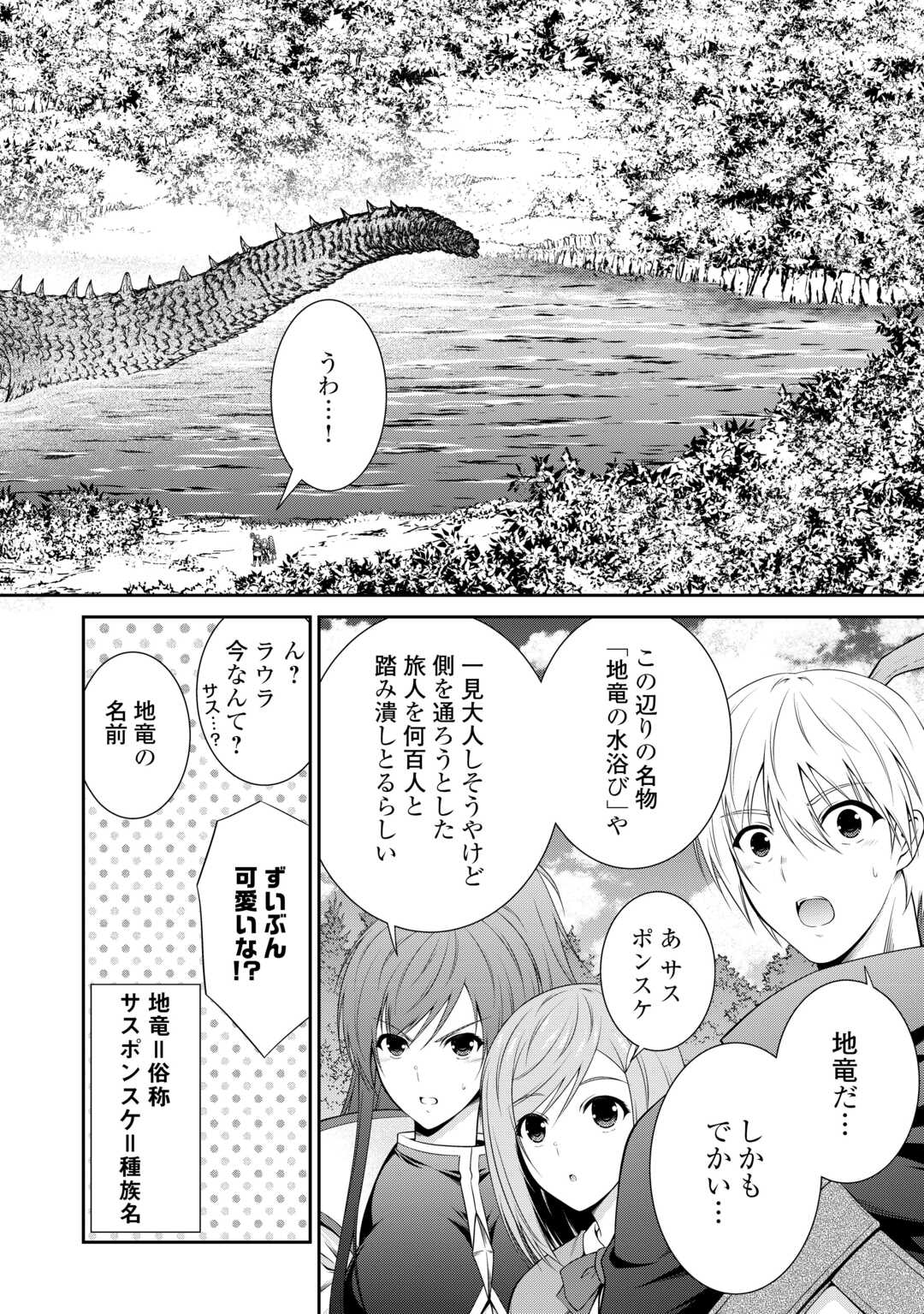 左遷でしたら喜んで！ 〜首席魔術師、念願の辺境スローライフを目指す〜 第3話 - Page 2