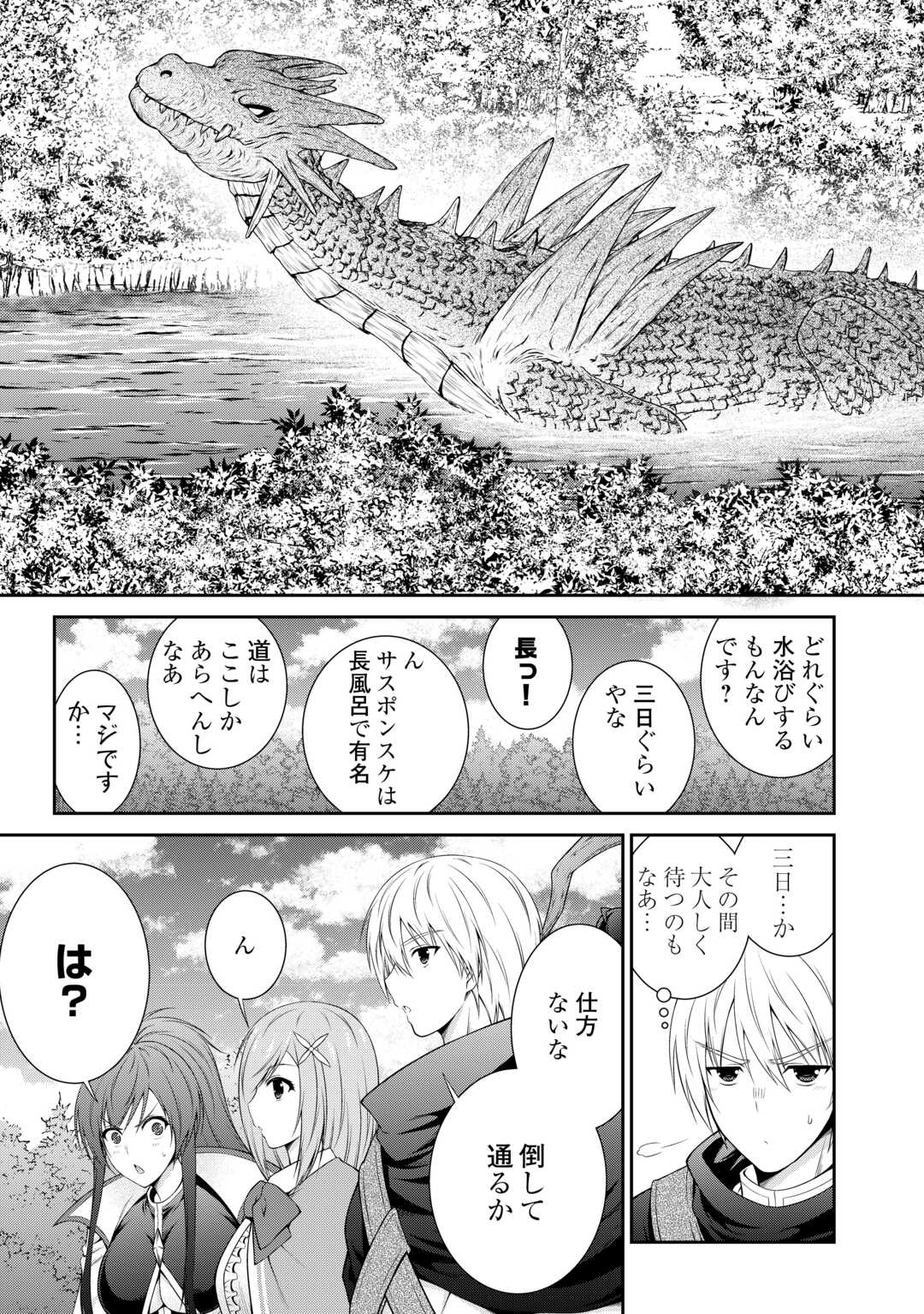 左遷でしたら喜んで！ 〜首席魔術師、念願の辺境スローライフを目指す〜 第3話 - Page 3