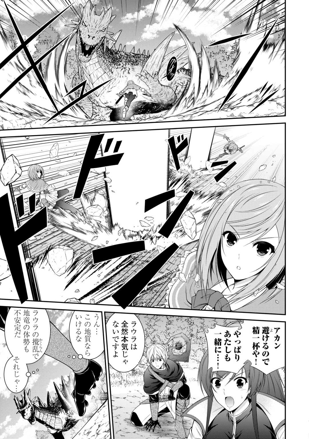 左遷でしたら喜んで！ 〜首席魔術師、念願の辺境スローライフを目指す〜 第3話 - Page 5