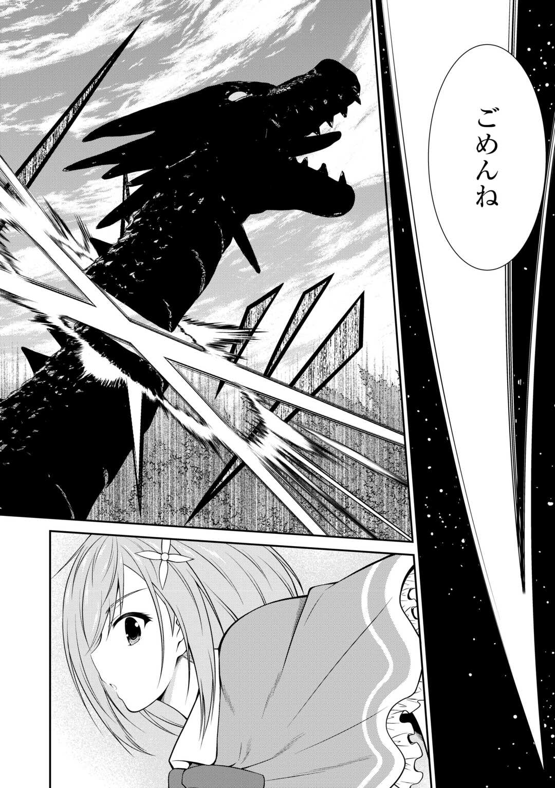 左遷でしたら喜んで！ 〜首席魔術師、念願の辺境スローライフを目指す〜 第3話 - Page 8