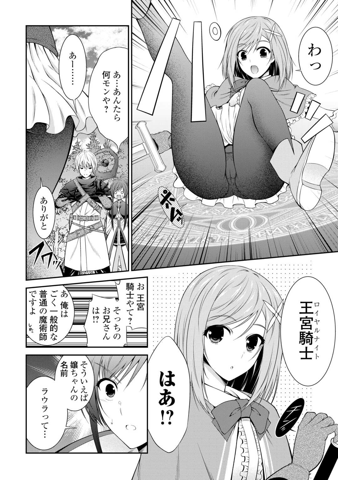 左遷でしたら喜んで！ 〜首席魔術師、念願の辺境スローライフを目指す〜 第3話 - Page 10