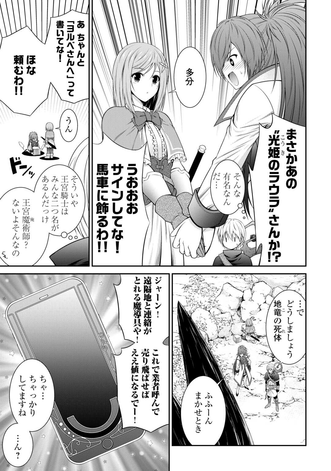 左遷でしたら喜んで！ 〜首席魔術師、念願の辺境スローライフを目指す〜 第3話 - Page 11