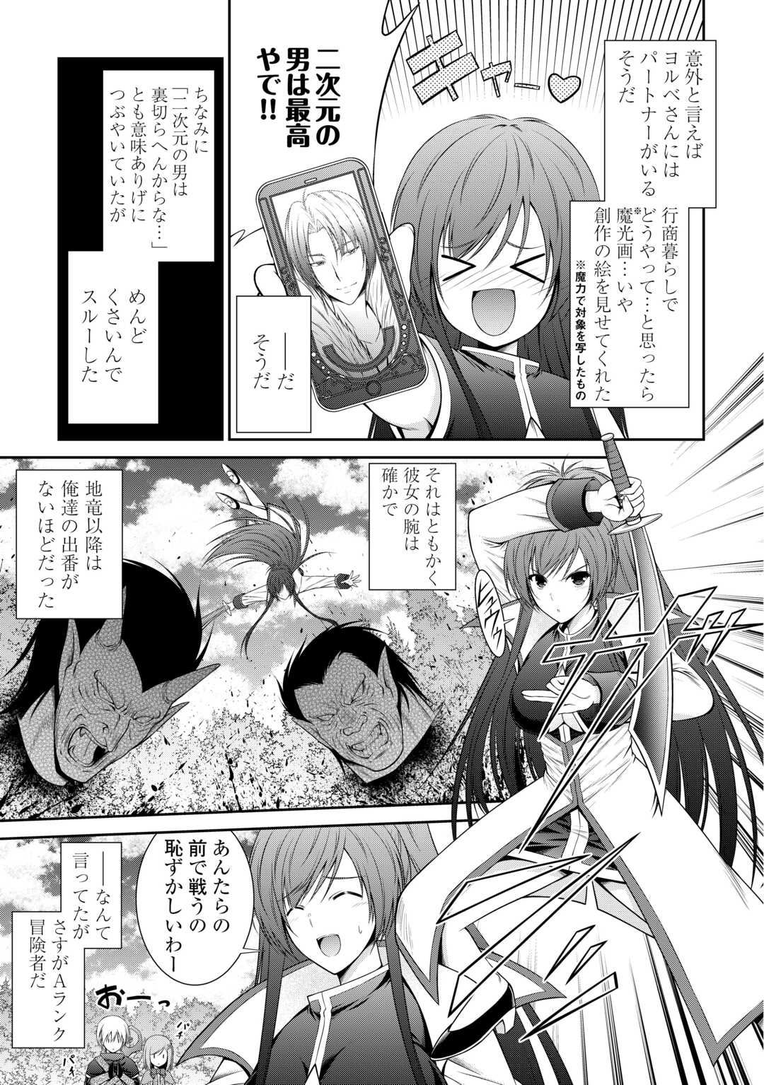 左遷でしたら喜んで！ 〜首席魔術師、念願の辺境スローライフを目指す〜 第3話 - Page 13