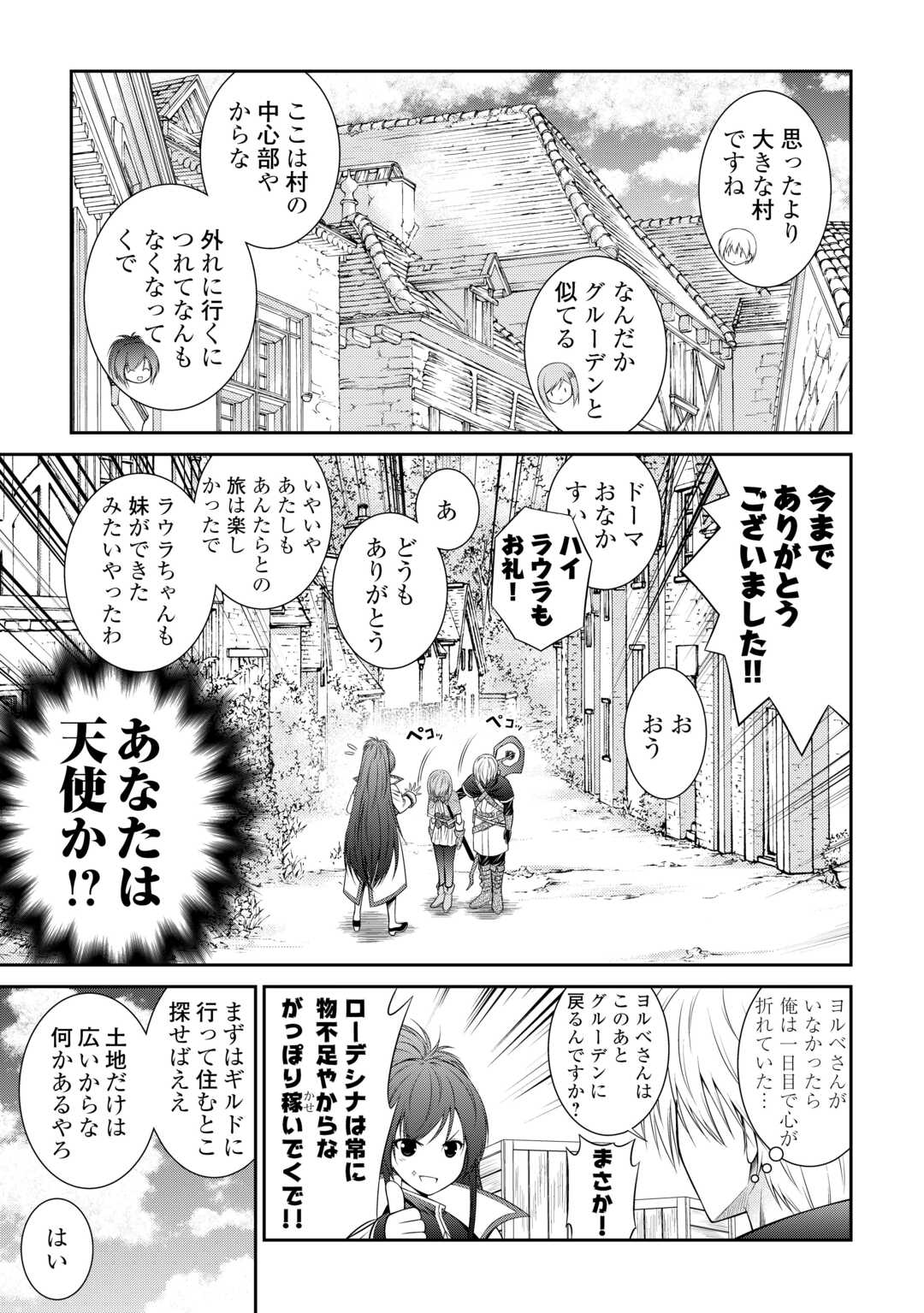 左遷でしたら喜んで！ 〜首席魔術師、念願の辺境スローライフを目指す〜 第3話 - Page 15