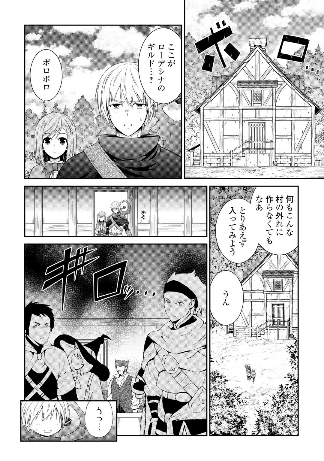 左遷でしたら喜んで！ 〜首席魔術師、念願の辺境スローライフを目指す〜 第3話 - Page 16