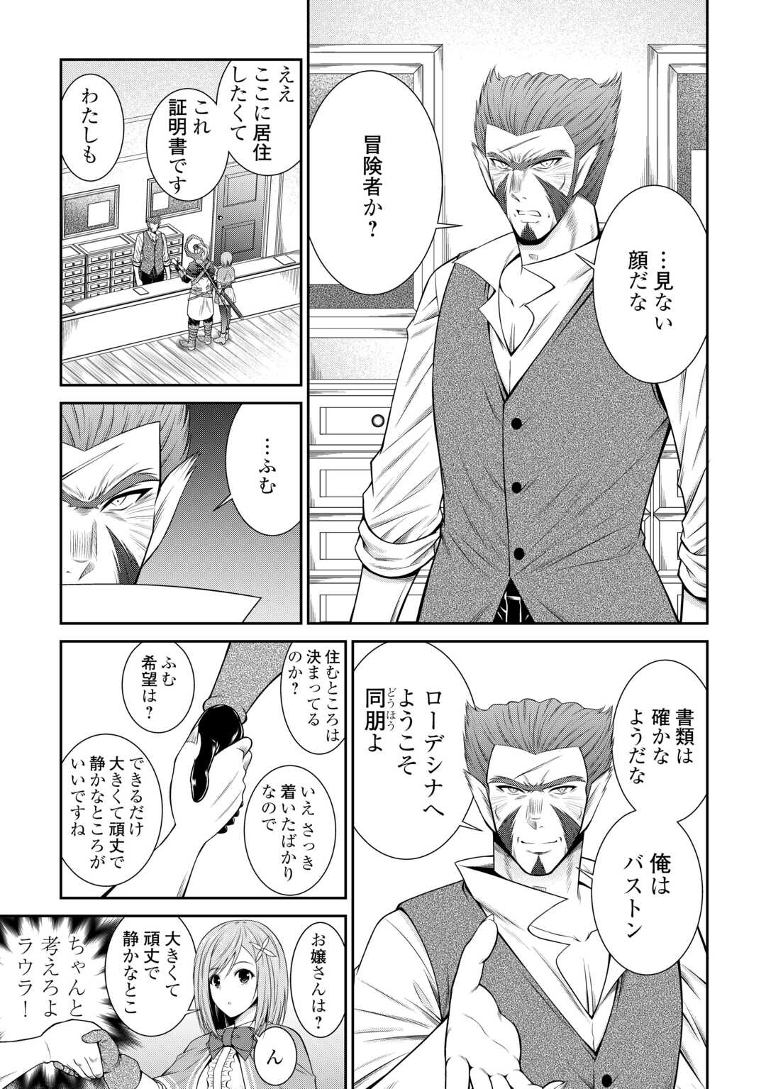 左遷でしたら喜んで！ 〜首席魔術師、念願の辺境スローライフを目指す〜 第3話 - Page 17