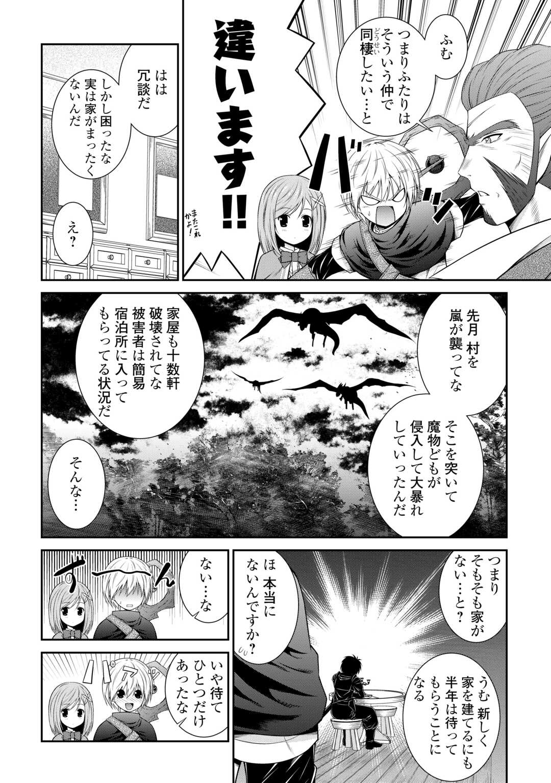 左遷でしたら喜んで！ 〜首席魔術師、念願の辺境スローライフを目指す〜 第3話 - Page 18