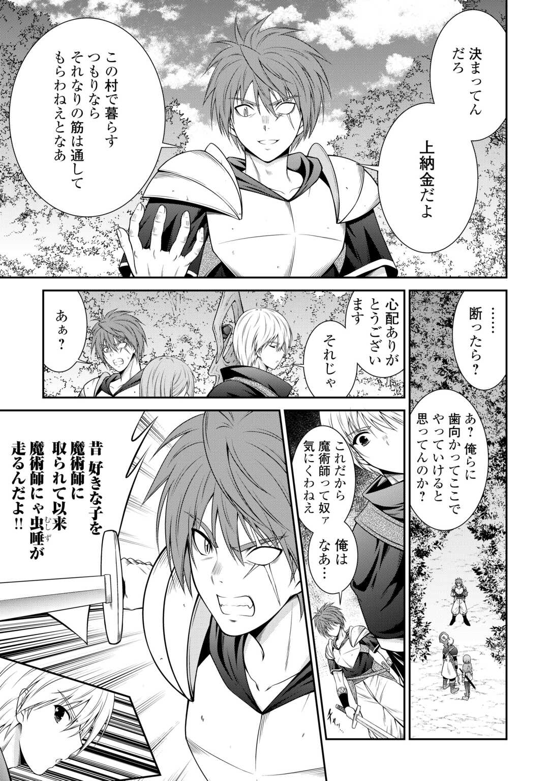 左遷でしたら喜んで！ 〜首席魔術師、念願の辺境スローライフを目指す〜 第3話 - Page 21