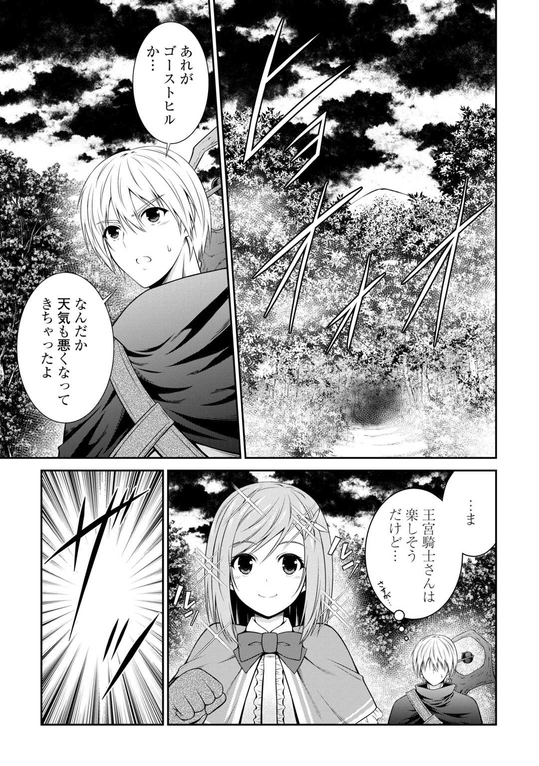 左遷でしたら喜んで！ 〜首席魔術師、念願の辺境スローライフを目指す〜 第3話 - Page 23