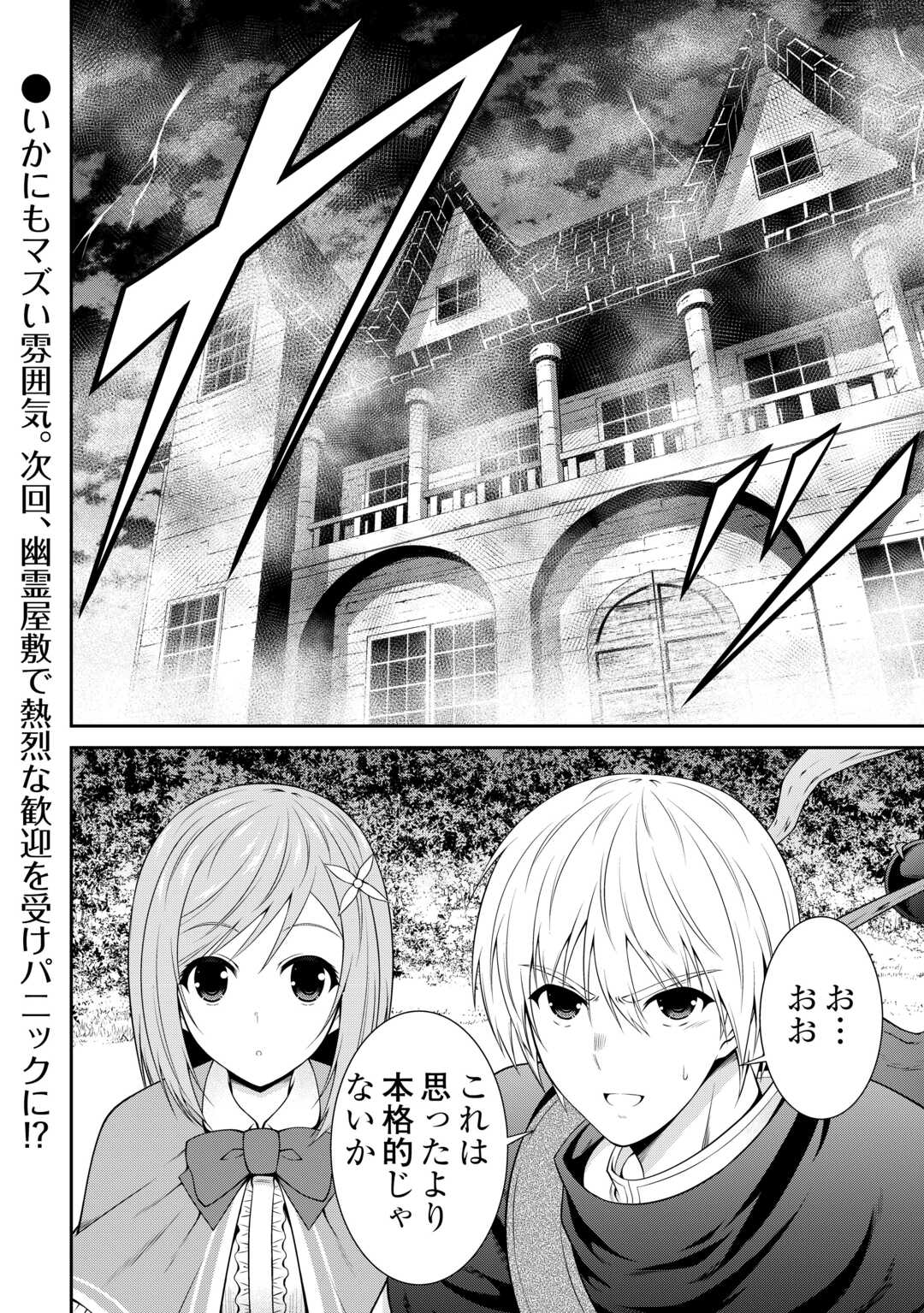 左遷でしたら喜んで！ 〜首席魔術師、念願の辺境スローライフを目指す〜 第3話 - Page 24