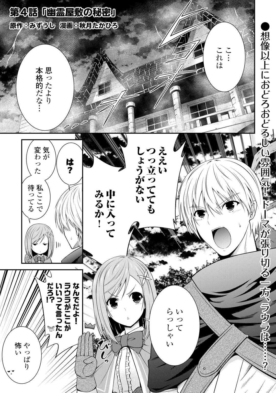 左遷でしたら喜んで！ 〜首席魔術師、念願の辺境スローライフを目指す〜 第4話 - Page 1