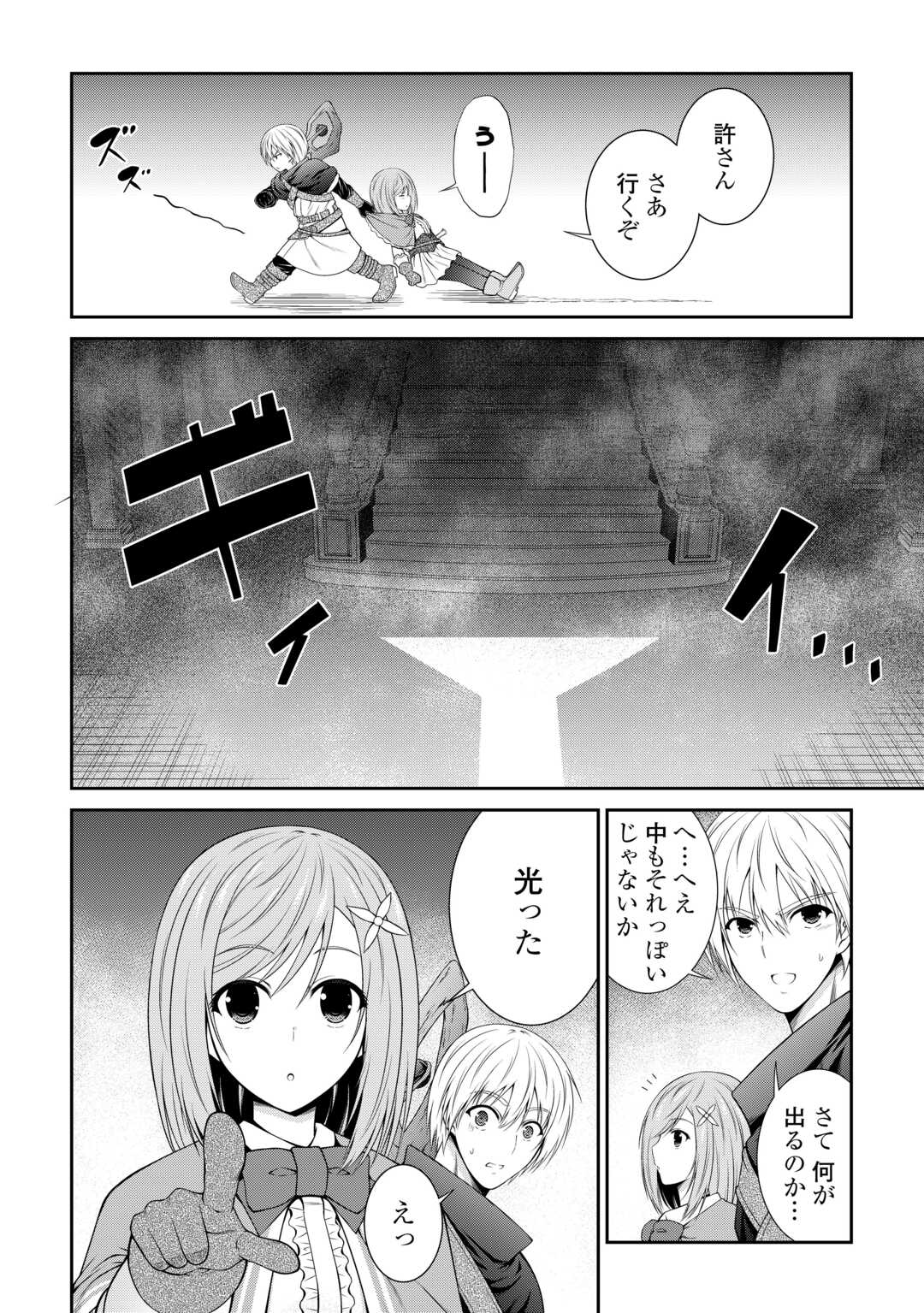 左遷でしたら喜んで！ 〜首席魔術師、念願の辺境スローライフを目指す〜 第4話 - Page 2