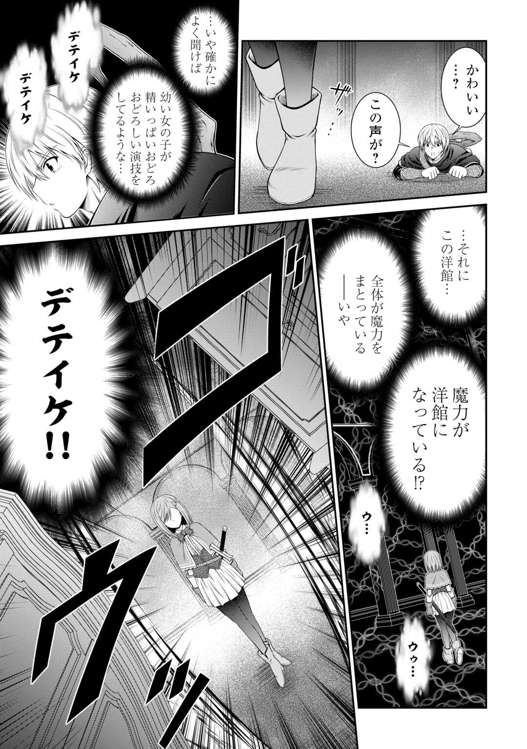 左遷でしたら喜んで！ 〜首席魔術師、念願の辺境スローライフを目指す〜 第4話 - Page 7