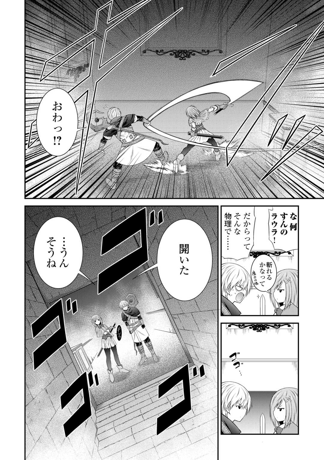 左遷でしたら喜んで！ 〜首席魔術師、念願の辺境スローライフを目指す〜 第4話 - Page 10