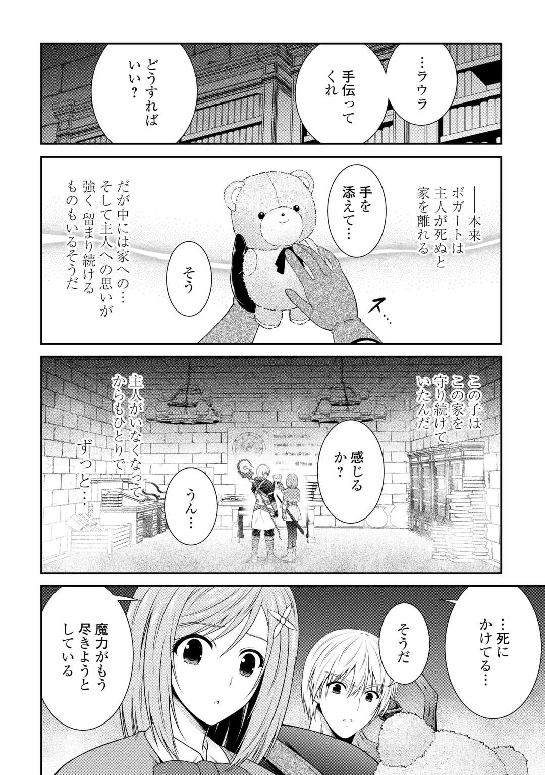 左遷でしたら喜んで！ 〜首席魔術師、念願の辺境スローライフを目指す〜 第4話 - Page 14