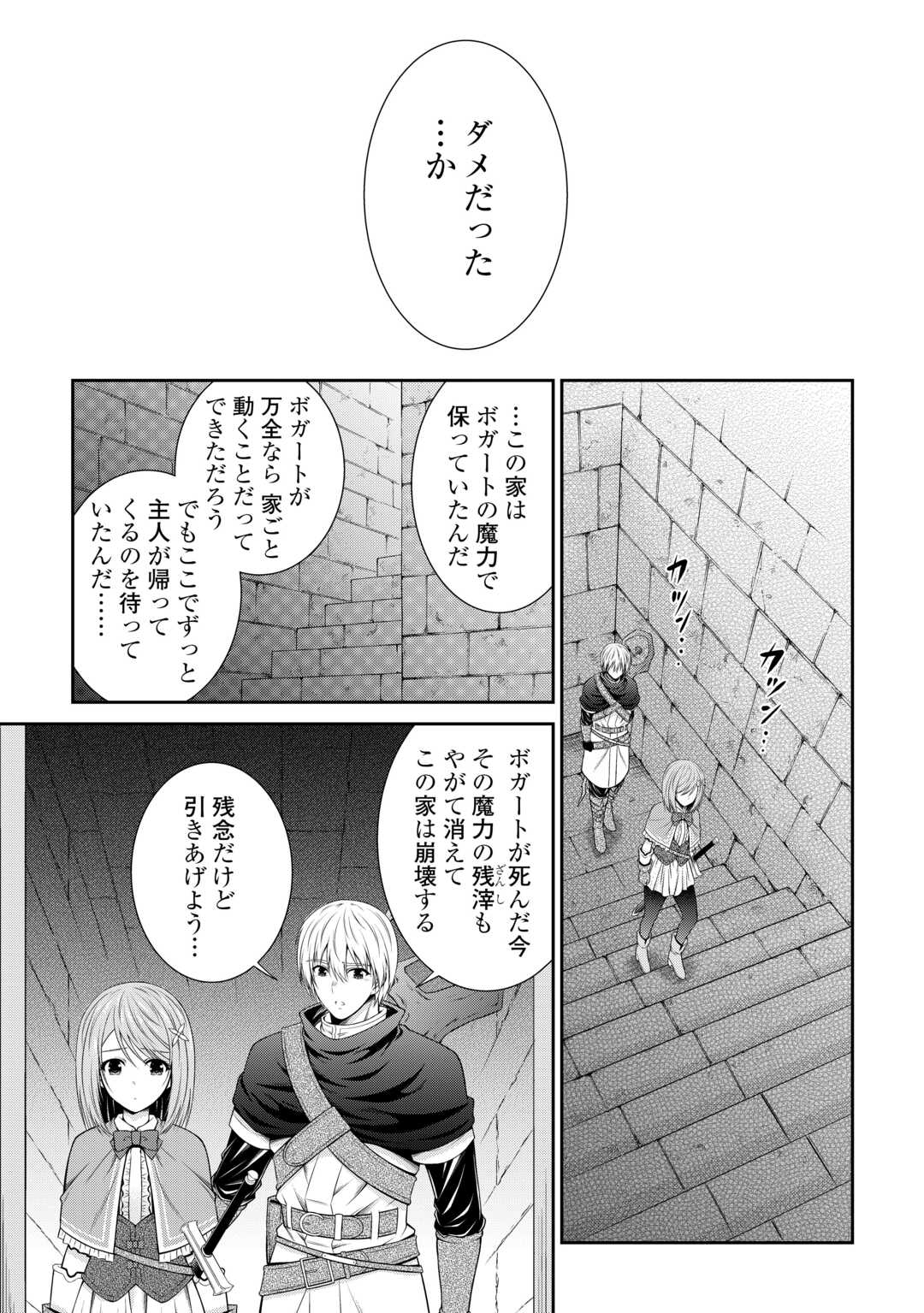 左遷でしたら喜んで！ 〜首席魔術師、念願の辺境スローライフを目指す〜 第4話 - Page 17