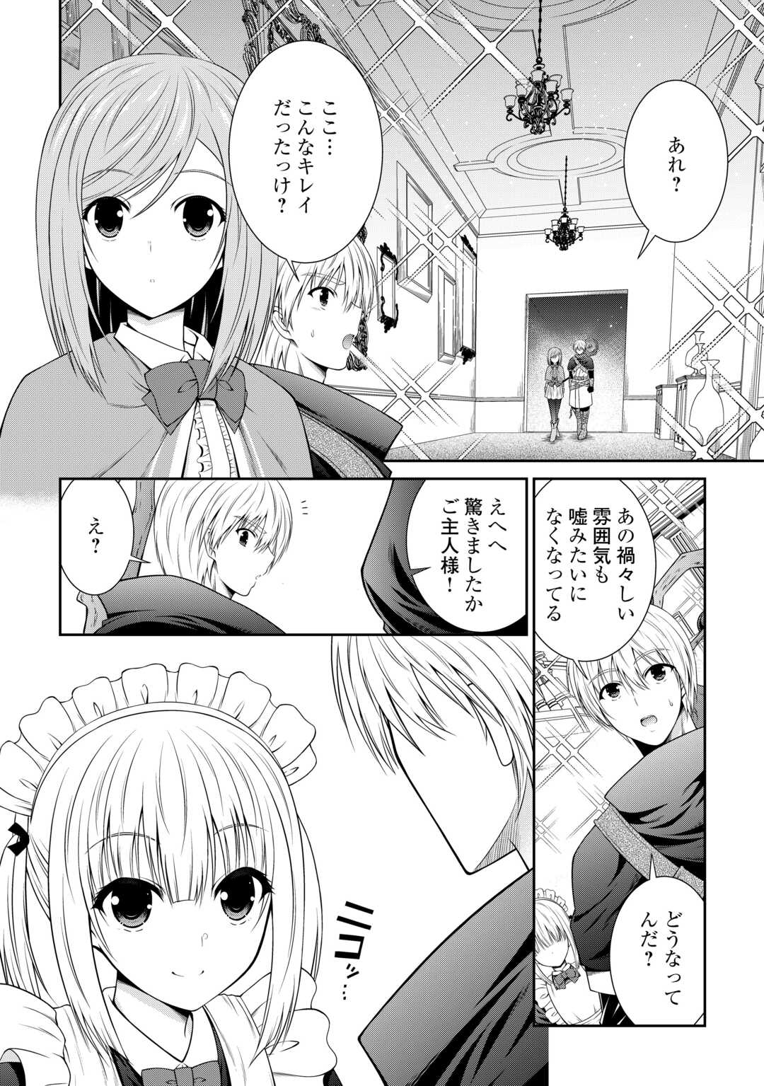 左遷でしたら喜んで！ 〜首席魔術師、念願の辺境スローライフを目指す〜 第4話 - Page 18