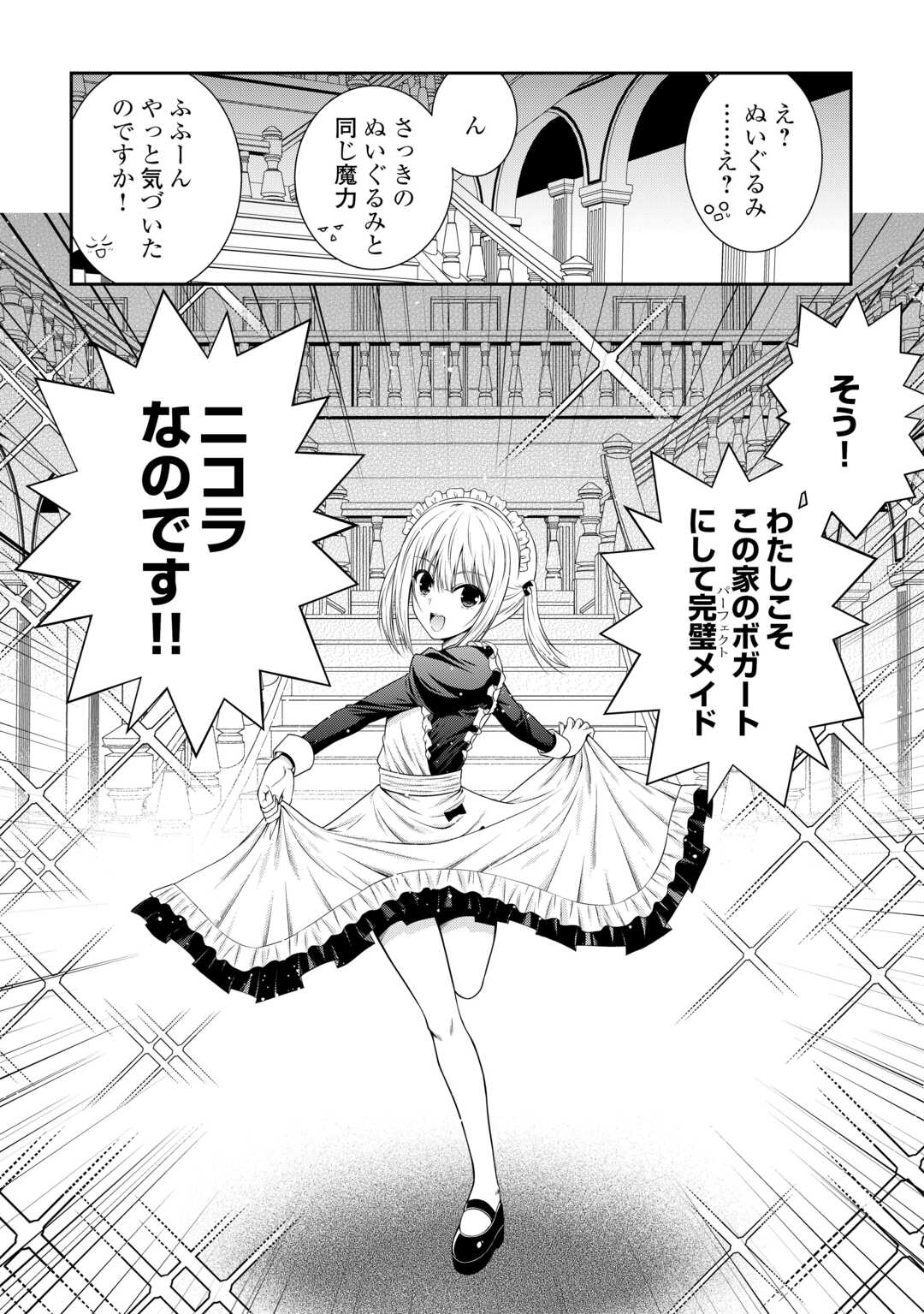 左遷でしたら喜んで！ 〜首席魔術師、念願の辺境スローライフを目指す〜 第4話 - Page 20