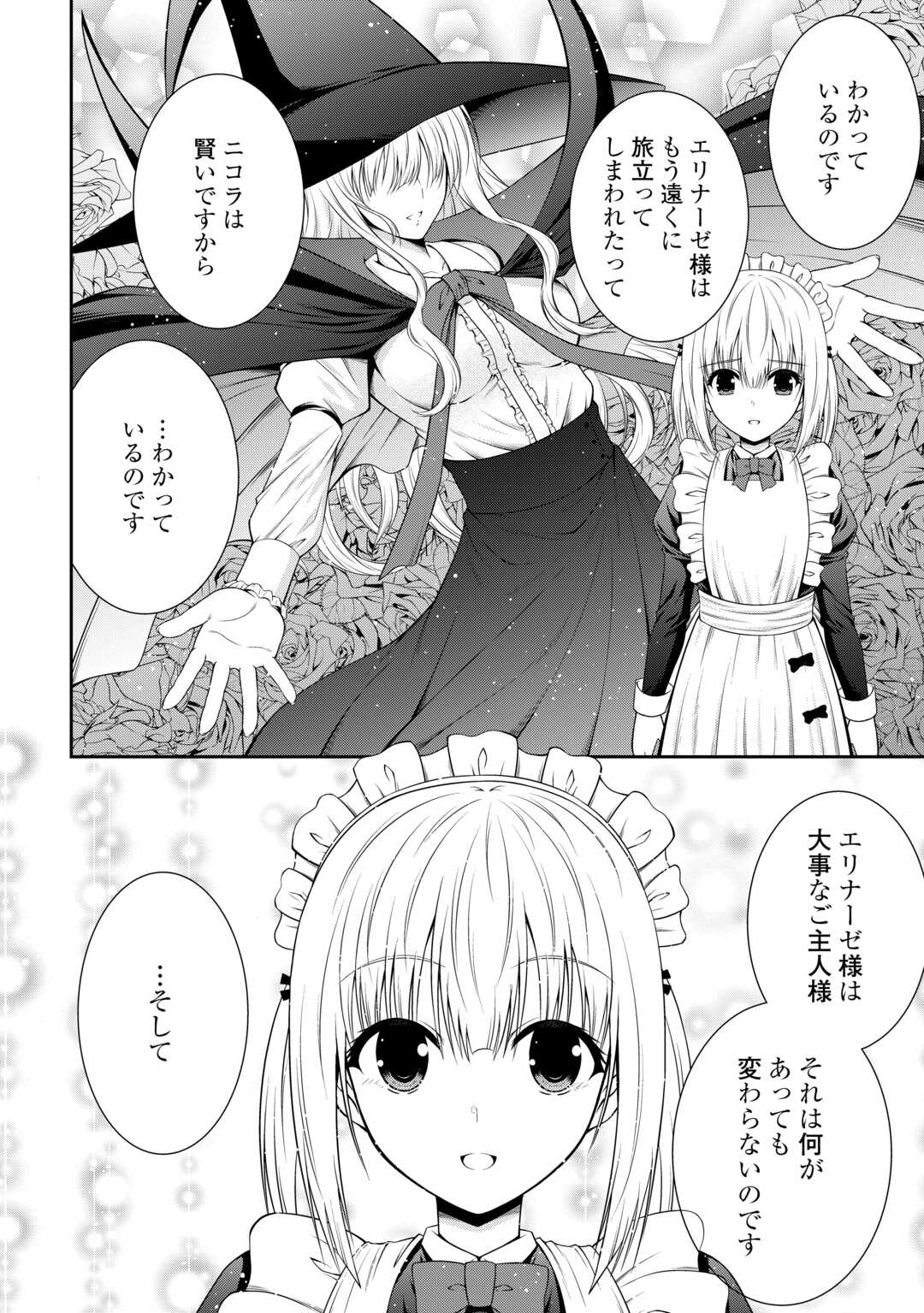 左遷でしたら喜んで！ 〜首席魔術師、念願の辺境スローライフを目指す〜 第4話 - Page 22