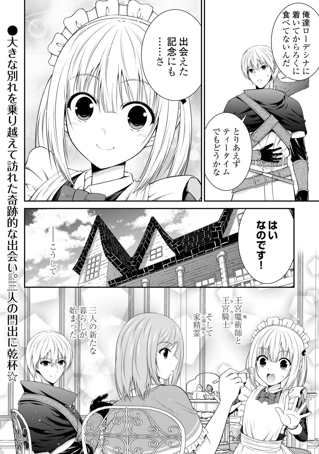 左遷でしたら喜んで！ 〜首席魔術師、念願の辺境スローライフを目指す〜 第4話 - Page 24