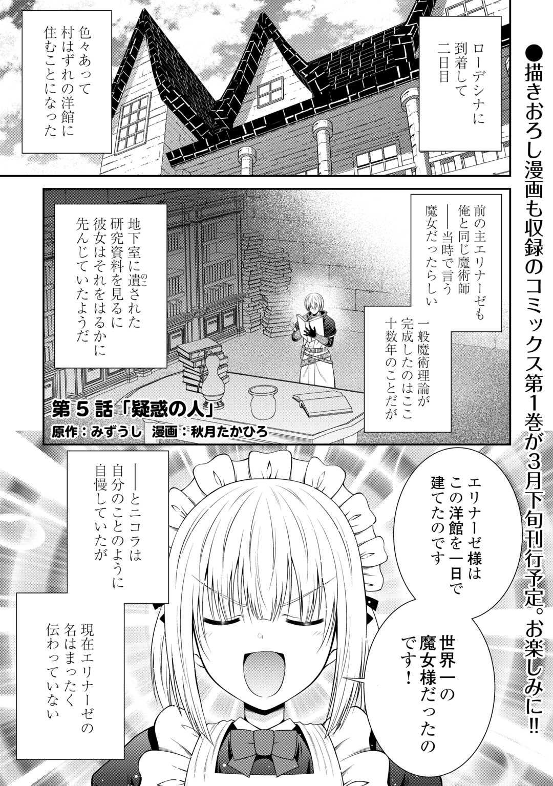 左遷でしたら喜んで！ 〜首席魔術師、念願の辺境スローライフを目指す〜 第5話 - Page 1