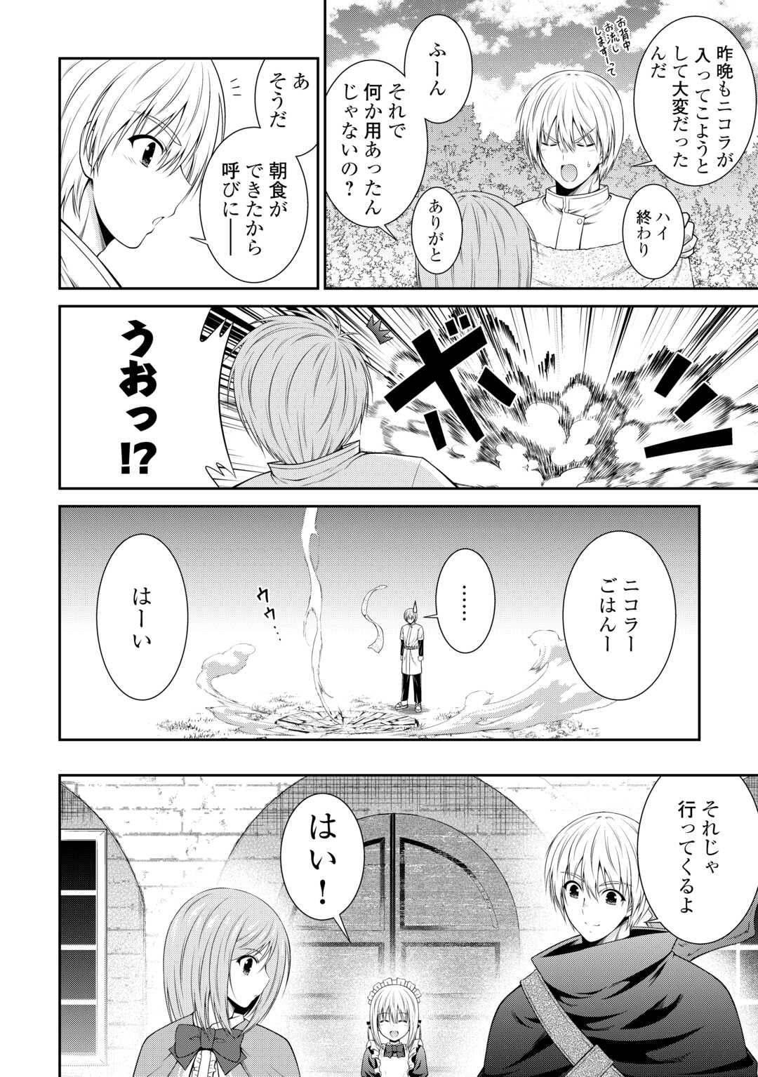 左遷でしたら喜んで！ 〜首席魔術師、念願の辺境スローライフを目指す〜 第5話 - Page 8