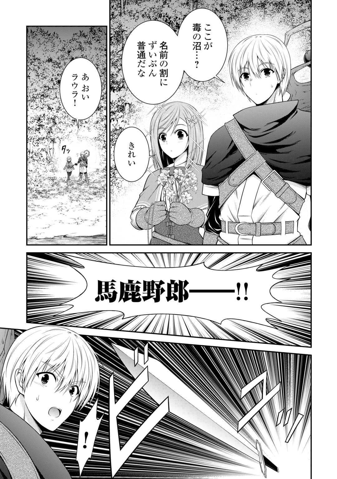 左遷でしたら喜んで！ 〜首席魔術師、念願の辺境スローライフを目指す〜 第5話 - Page 13