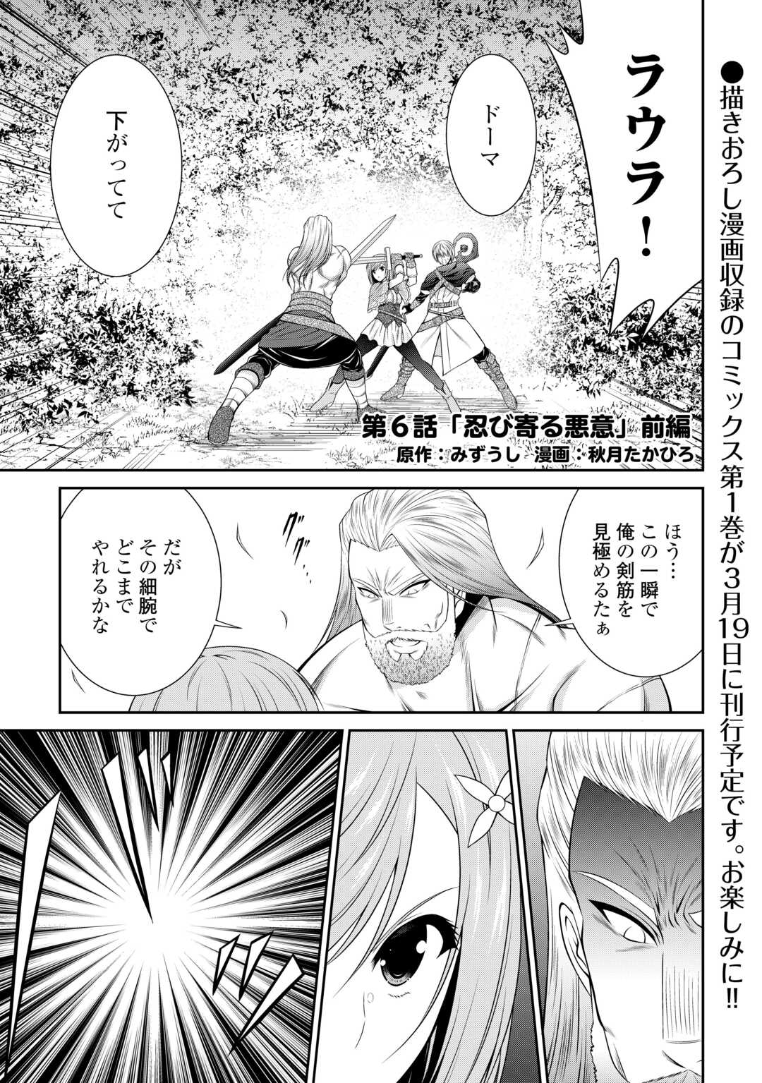 左遷でしたら喜んで！ 〜首席魔術師、念願の辺境スローライフを目指す〜 第6話 - Page 1