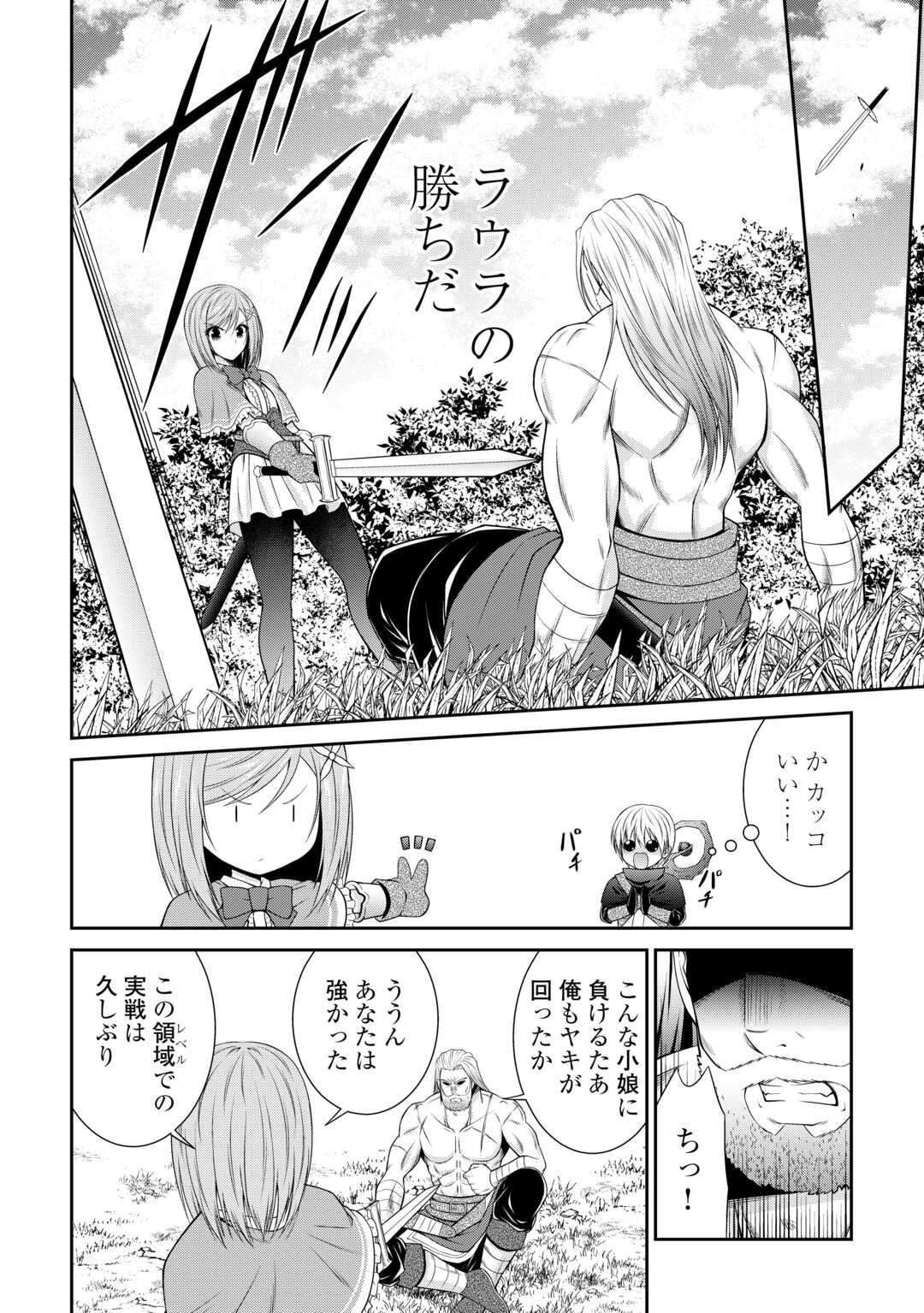 左遷でしたら喜んで！ 〜首席魔術師、念願の辺境スローライフを目指す〜 第6話 - Page 6