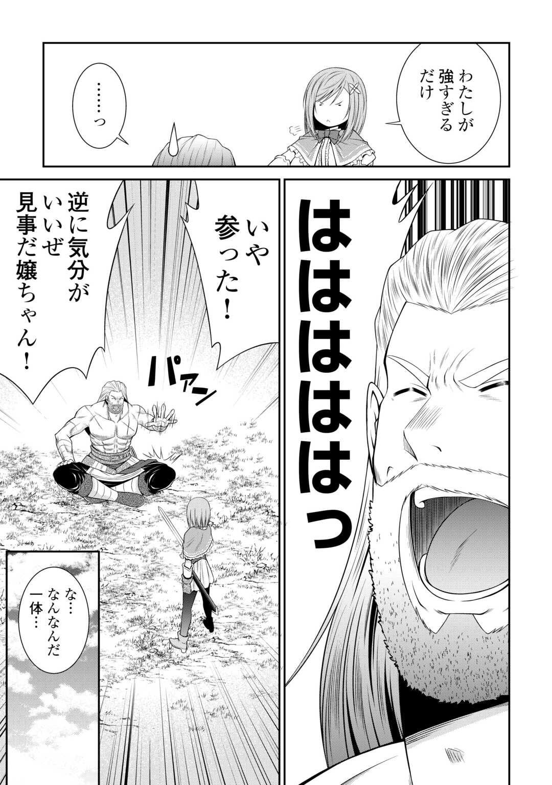 左遷でしたら喜んで！ 〜首席魔術師、念願の辺境スローライフを目指す〜 第6話 - Page 7