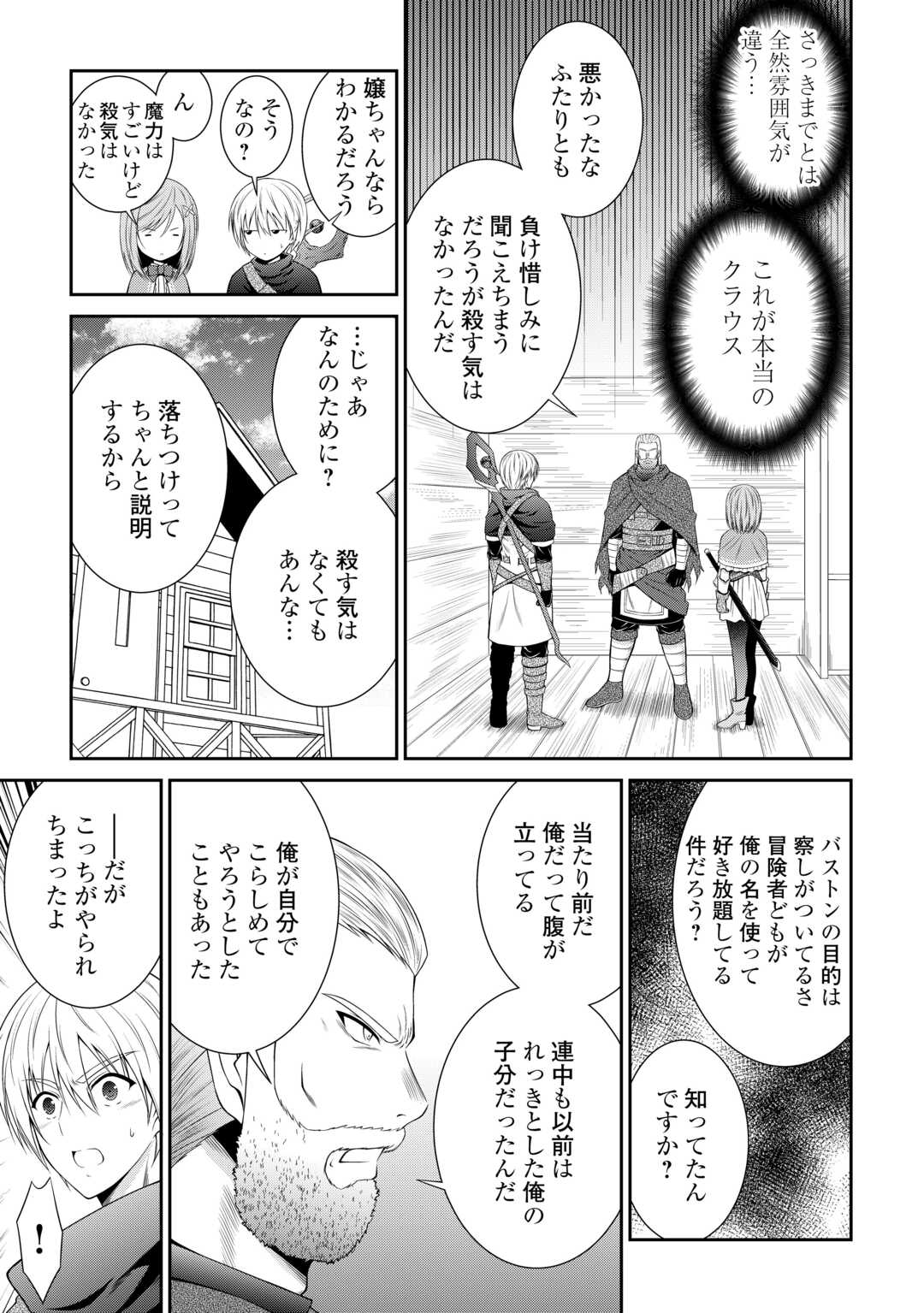 左遷でしたら喜んで！ 〜首席魔術師、念願の辺境スローライフを目指す〜 第6話 - Page 9