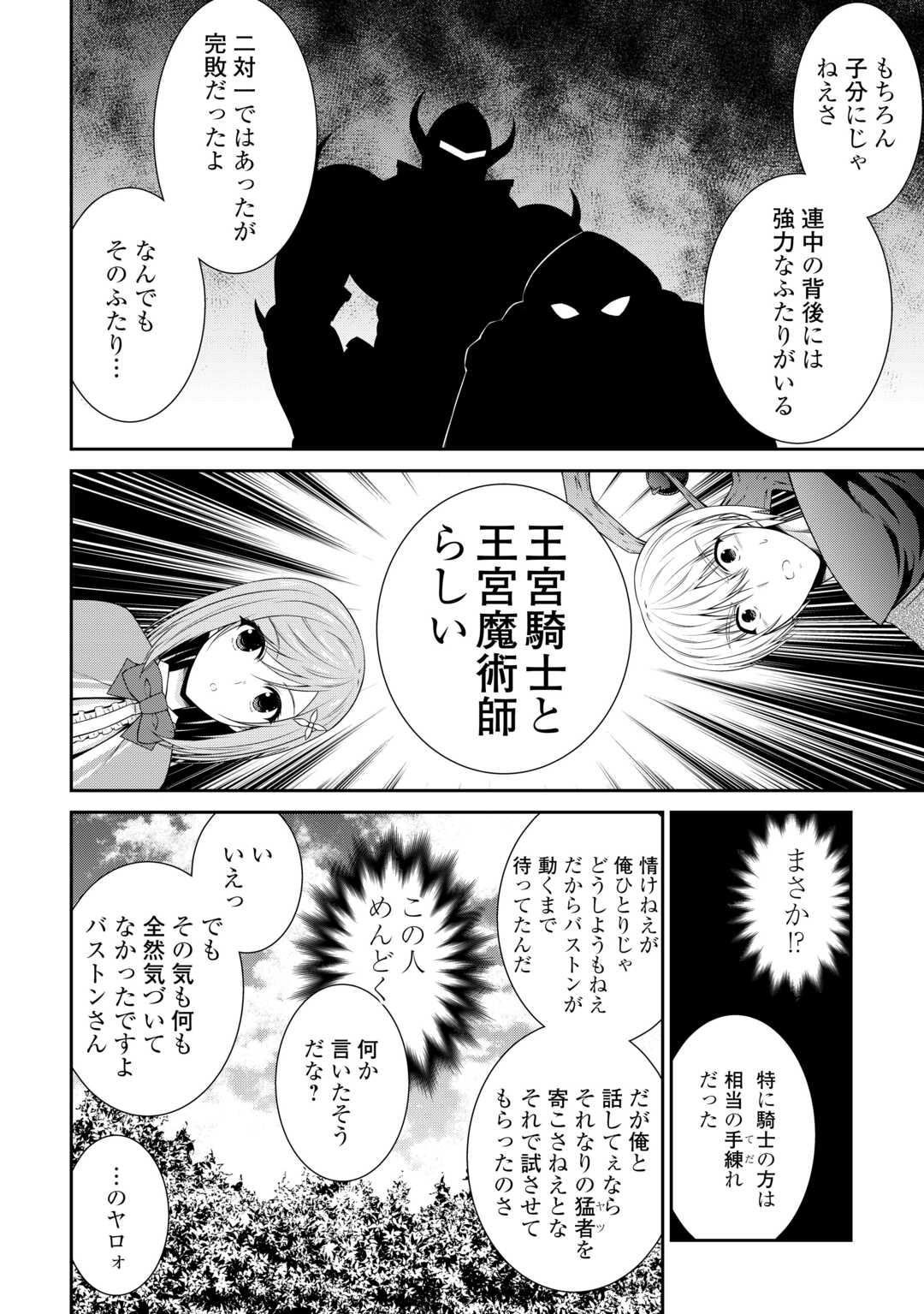 左遷でしたら喜んで！ 〜首席魔術師、念願の辺境スローライフを目指す〜 第6話 - Page 10