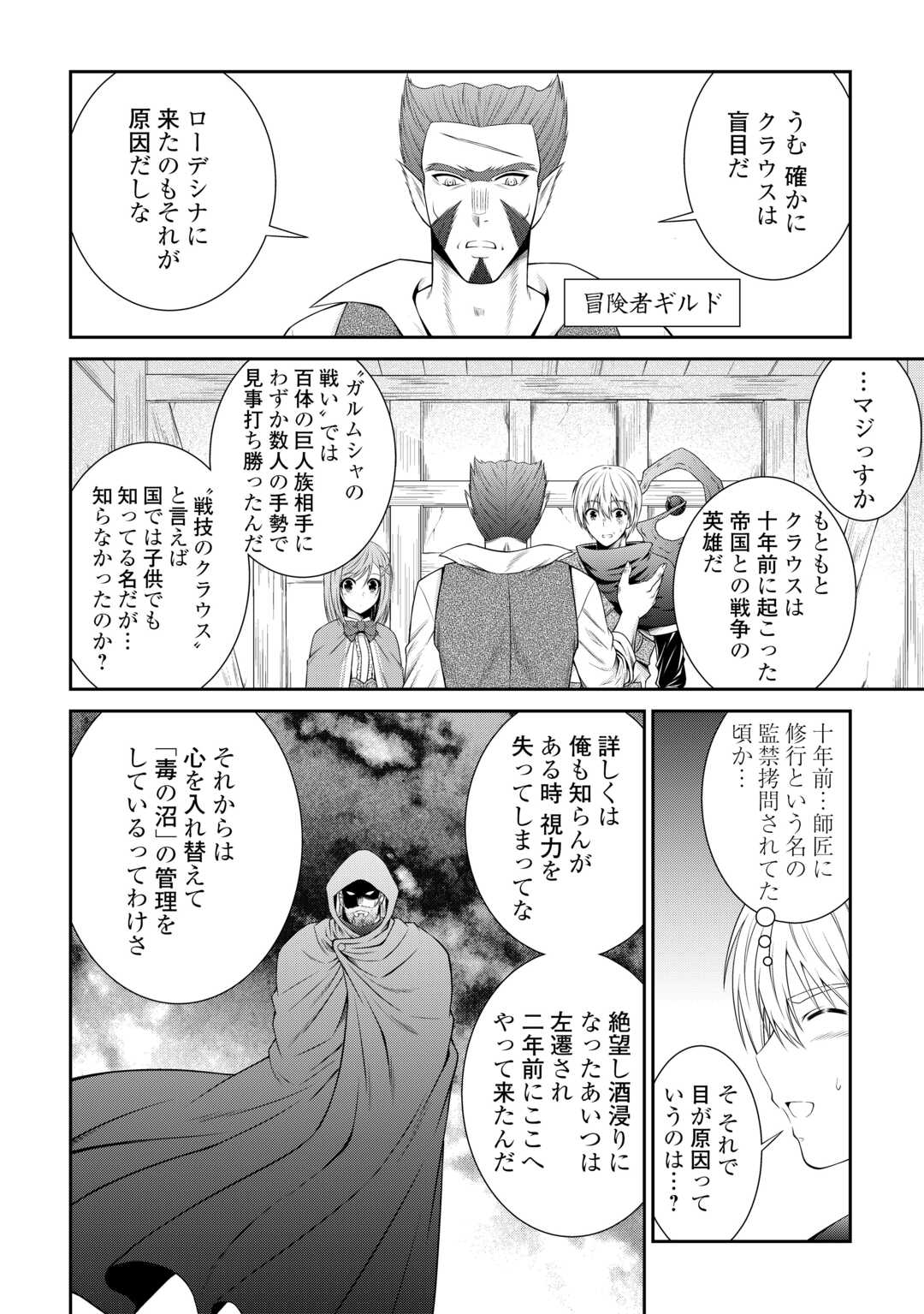 左遷でしたら喜んで！ 〜首席魔術師、念願の辺境スローライフを目指す〜 第6話 - Page 12