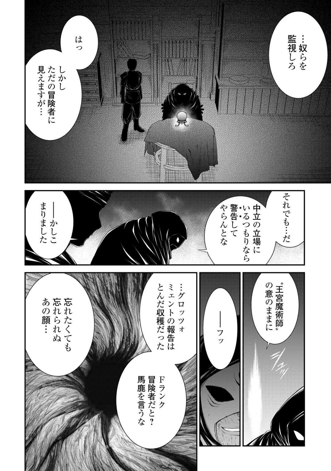 左遷でしたら喜んで！ 〜首席魔術師、念願の辺境スローライフを目指す〜 第6話 - Page 14