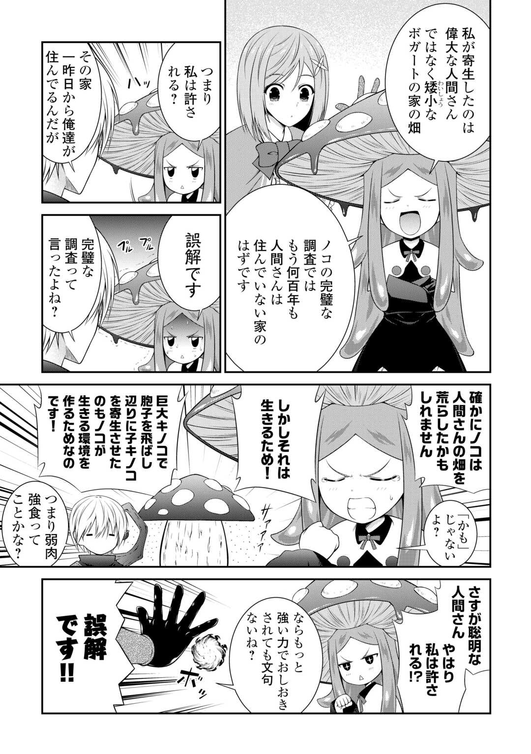 左遷でしたら喜んで！ 〜首席魔術師、念願の辺境スローライフを目指す〜 第7話 - Page 3