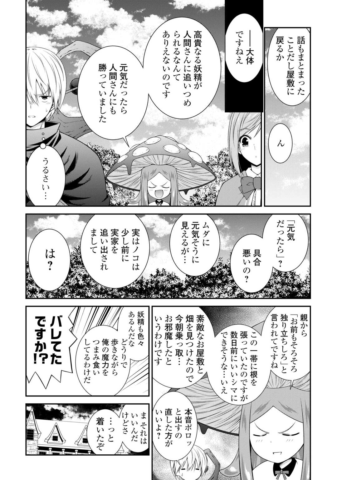 左遷でしたら喜んで！ 〜首席魔術師、念願の辺境スローライフを目指す〜 第7話 - Page 5